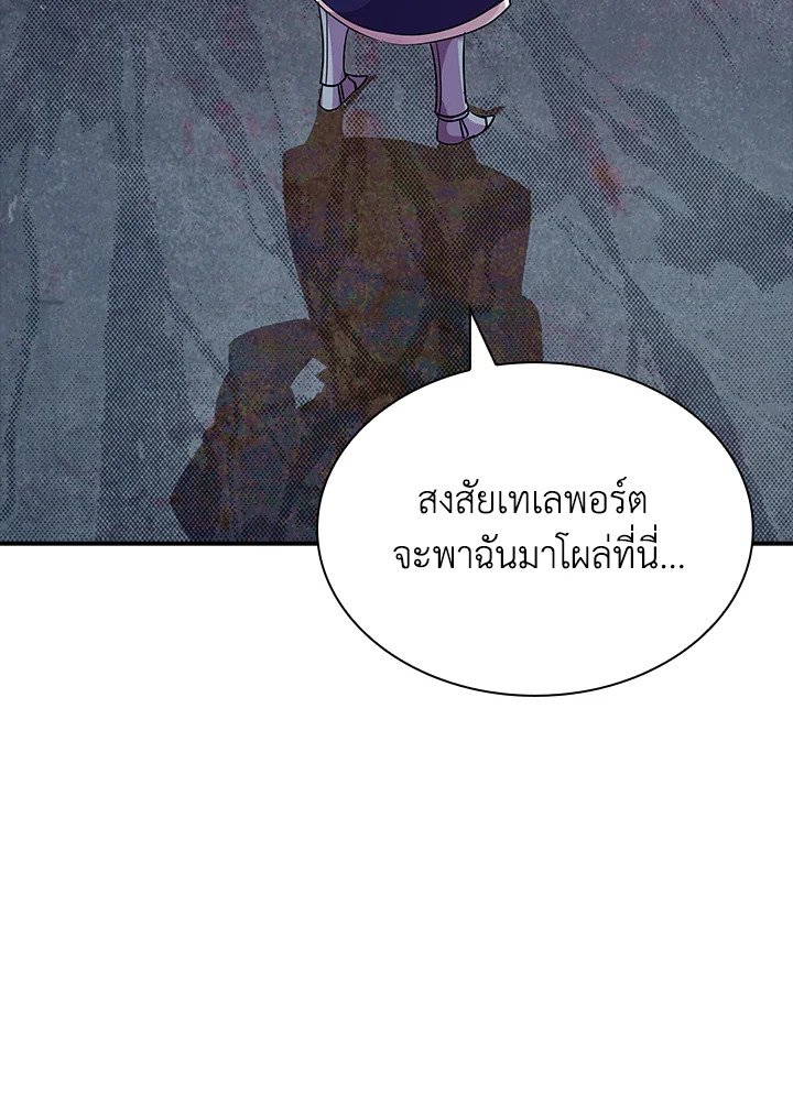 I Have an SSS-Rank Trait, But I Want a Normal Life ตอนที่ 32 123