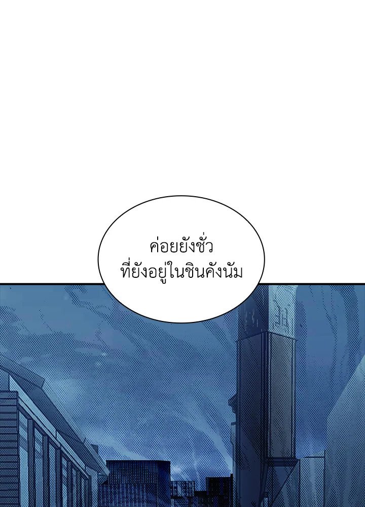 I Have an SSS-Rank Trait, But I Want a Normal Life ตอนที่ 32 121