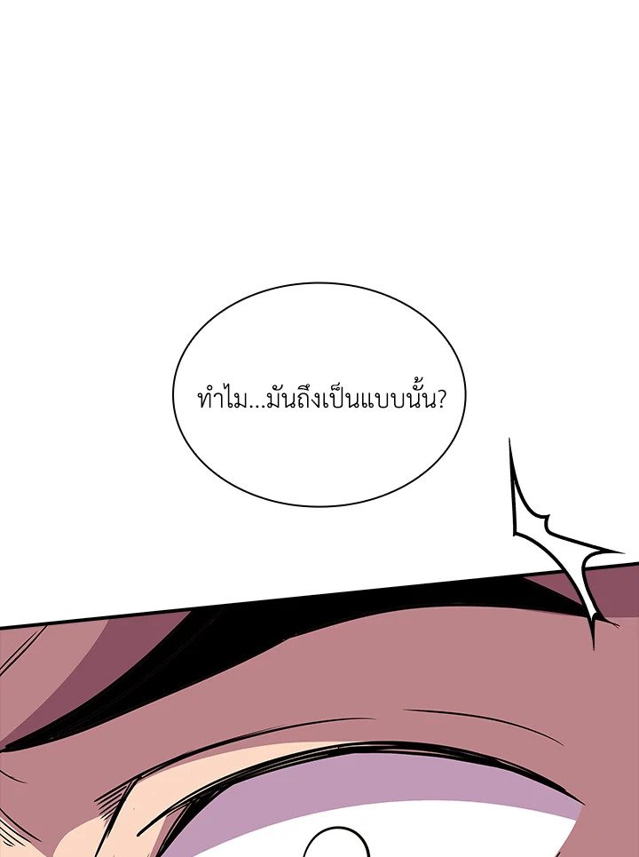 I Have an SSS-Rank Trait, But I Want a Normal Life ตอนที่ 32 126