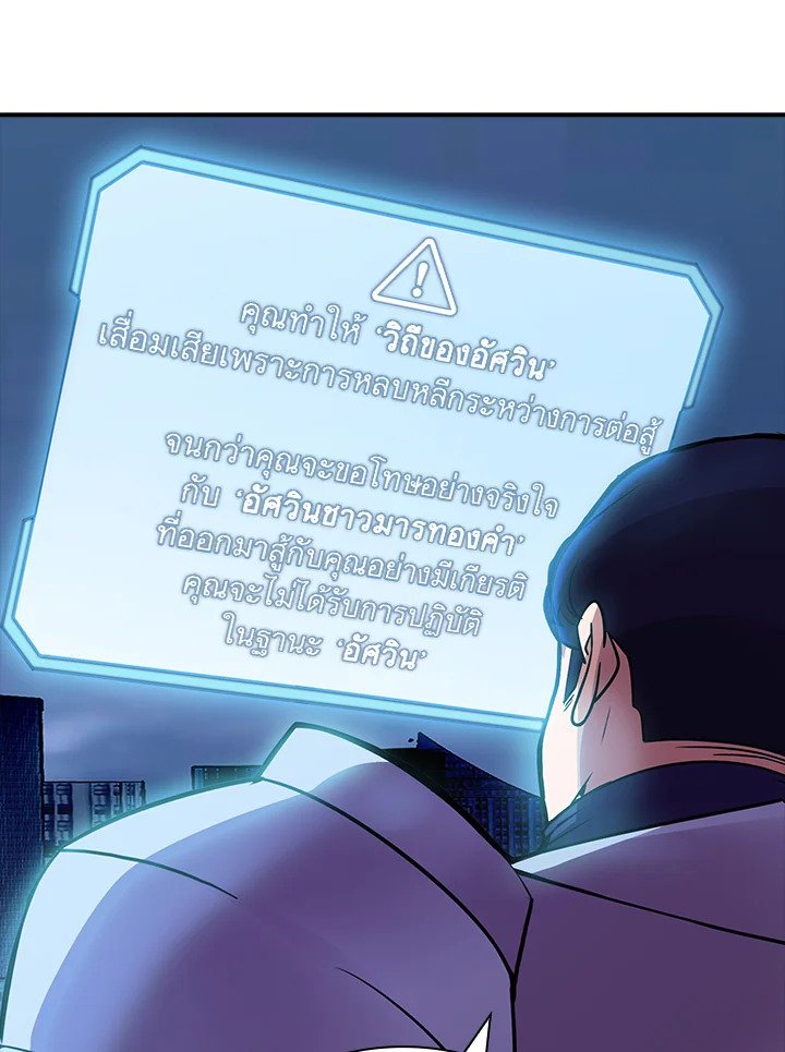 I Have an SSS-Rank Trait, But I Want a Normal Life ตอนที่ 32 134