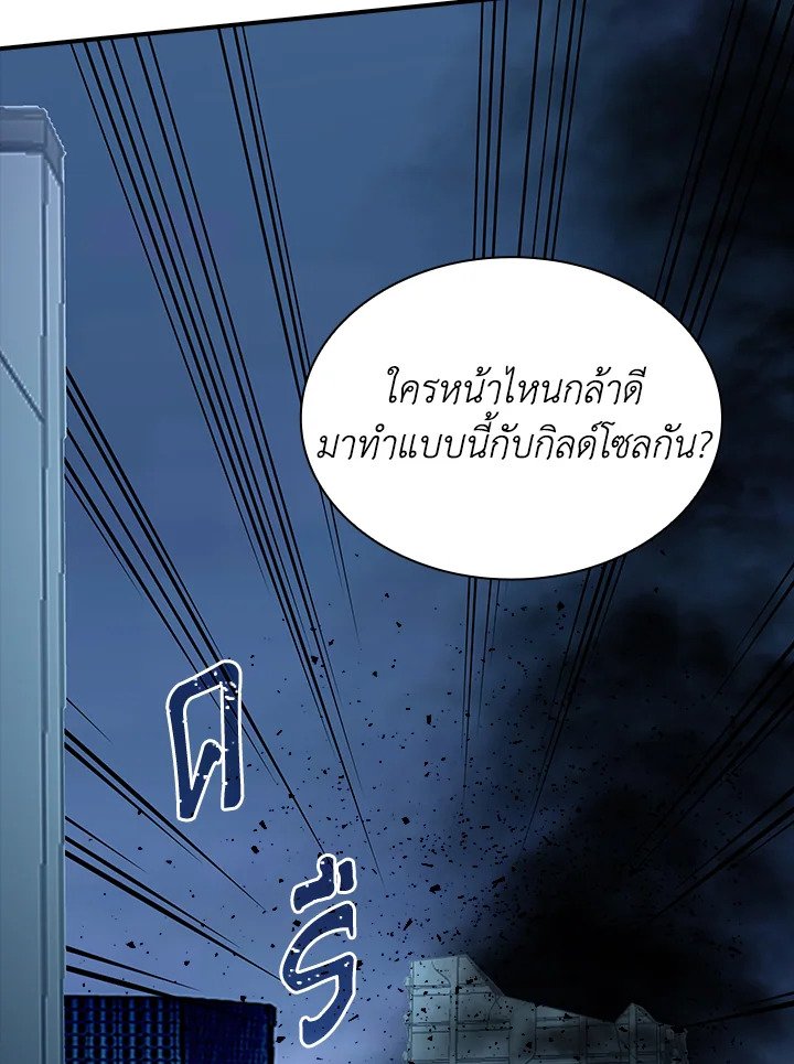 I Have an SSS-Rank Trait, But I Want a Normal Life ตอนที่ 32 128