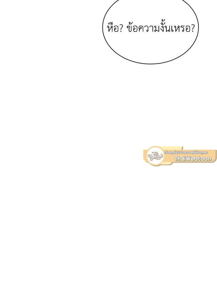 I Have an SSS-Rank Trait, But I Want a Normal Life ตอนที่ 32 133