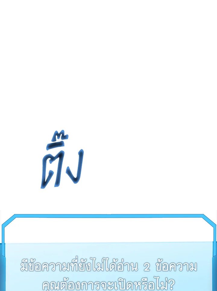I Have an SSS-Rank Trait, But I Want a Normal Life ตอนที่ 32 131