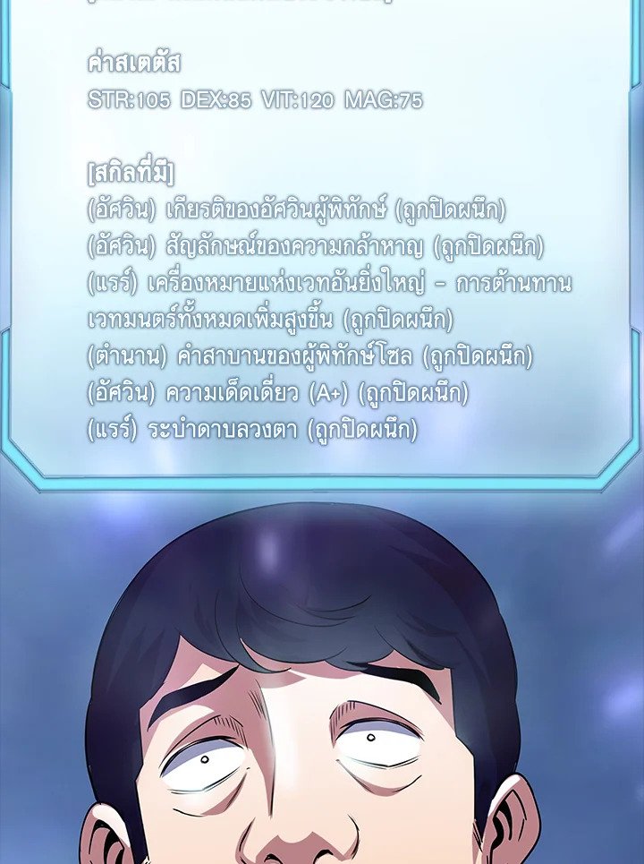 I Have an SSS-Rank Trait, But I Want a Normal Life ตอนที่ 32 141