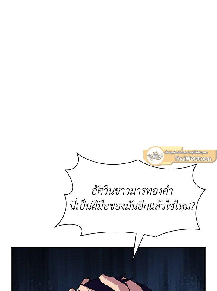 I Have an SSS-Rank Trait, But I Want a Normal Life ตอนที่ 32 143
