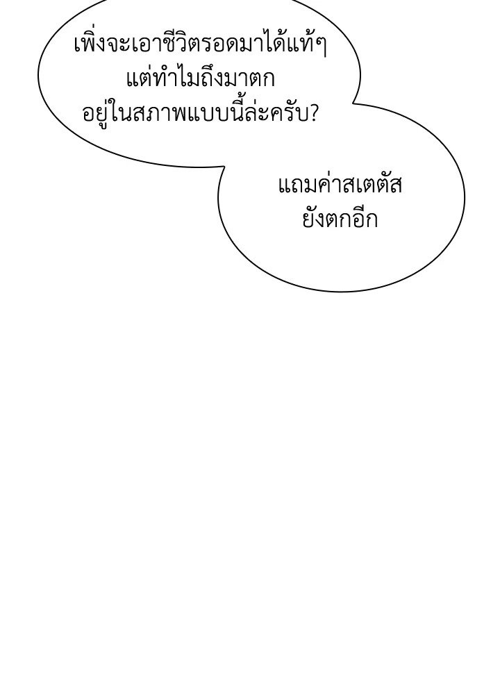 I Have an SSS-Rank Trait, But I Want a Normal Life ตอนที่ 32 150