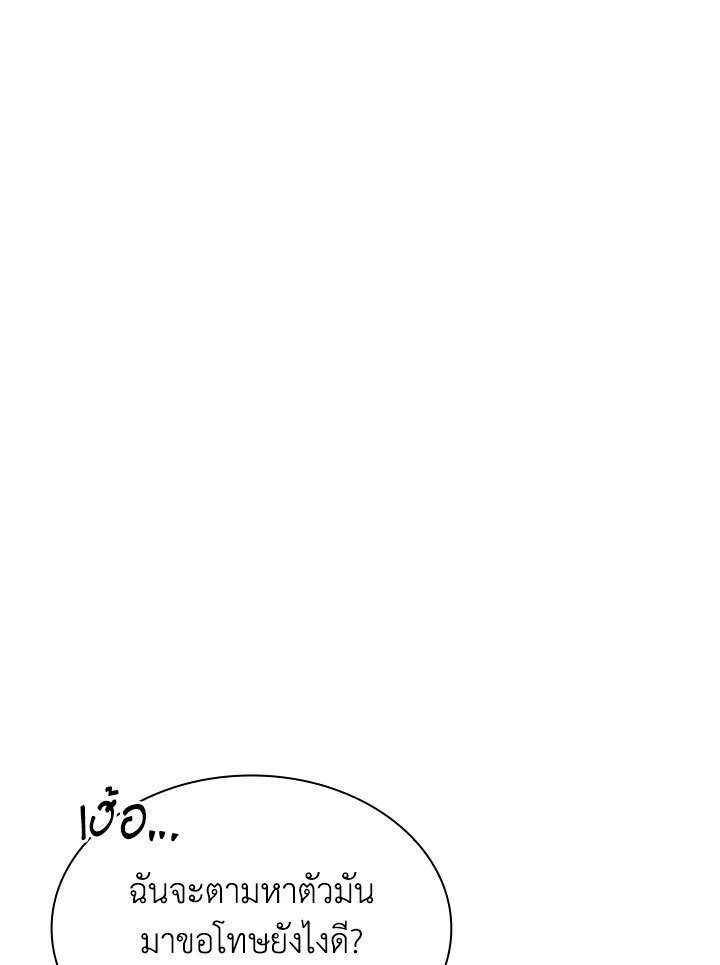 I Have an SSS-Rank Trait, But I Want a Normal Life ตอนที่ 32 145