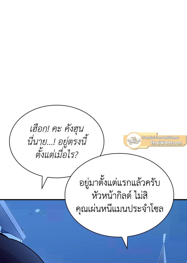 I Have an SSS-Rank Trait, But I Want a Normal Life ตอนที่ 32 148