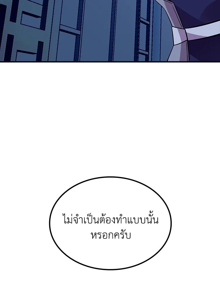I Have an SSS-Rank Trait, But I Want a Normal Life ตอนที่ 32 147