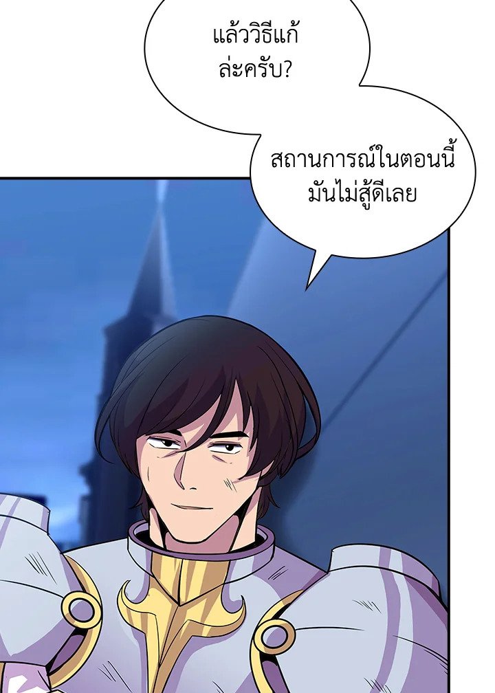 I Have an SSS-Rank Trait, But I Want a Normal Life ตอนที่ 32 154