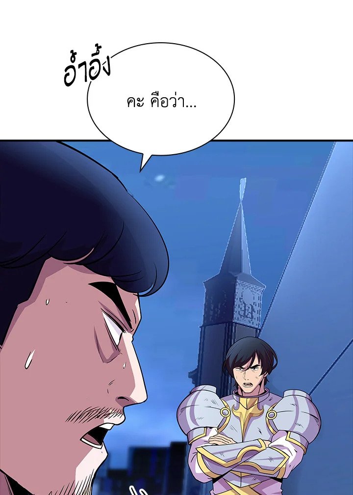 I Have an SSS-Rank Trait, But I Want a Normal Life ตอนที่ 32 156