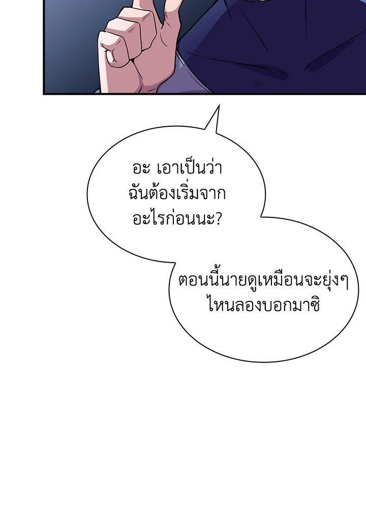 I Have an SSS-Rank Trait, But I Want a Normal Life ตอนที่ 32 159