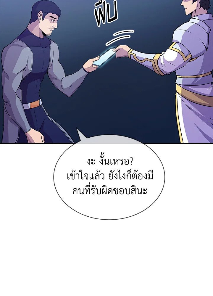 I Have an SSS-Rank Trait, But I Want a Normal Life ตอนที่ 32 161