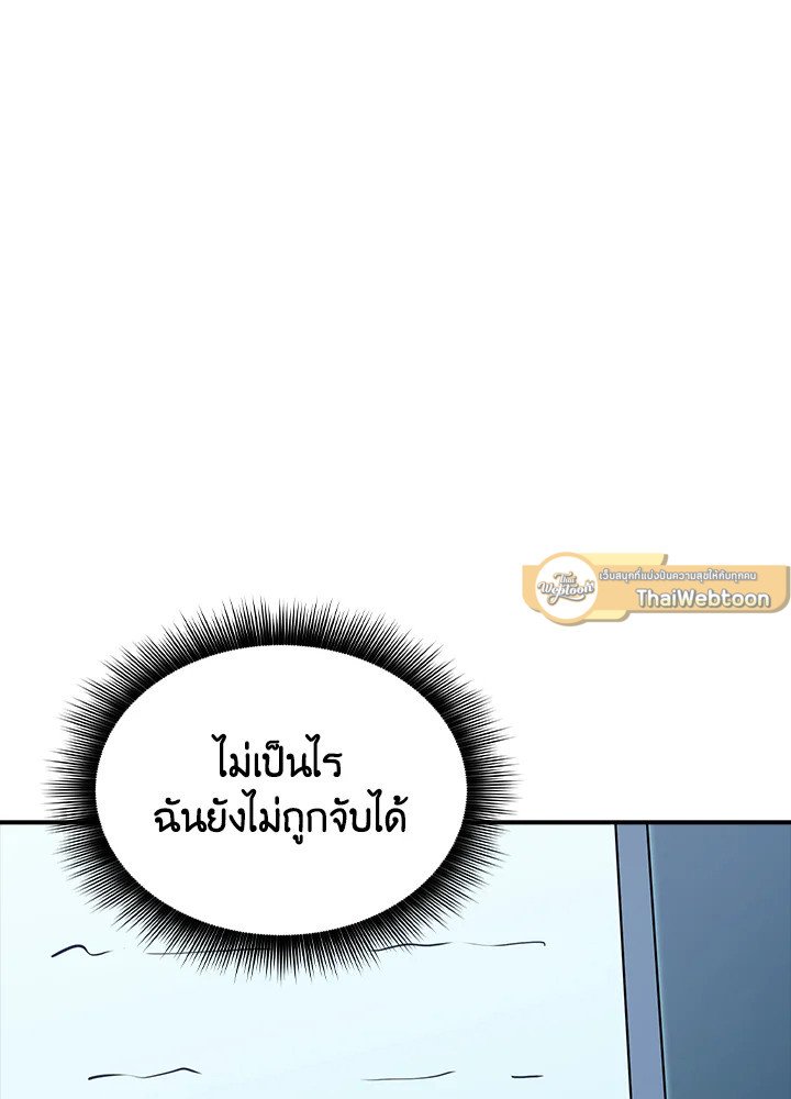 I Have an SSS-Rank Trait, But I Want a Normal Life ตอนที่ 32 162