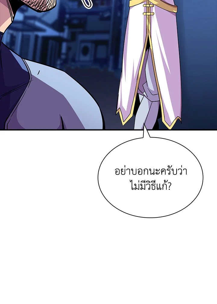 I Have an SSS-Rank Trait, But I Want a Normal Life ตอนที่ 32 157