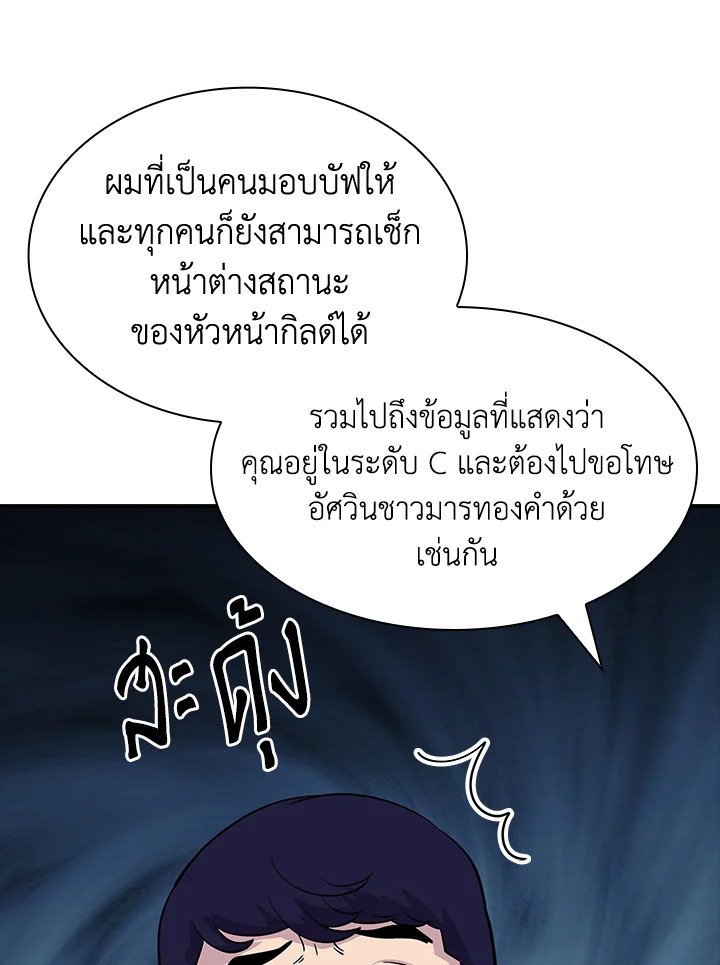 I Have an SSS-Rank Trait, But I Want a Normal Life ตอนที่ 32 170