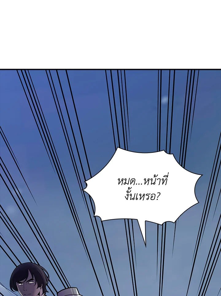 I Have an SSS-Rank Trait, But I Want a Normal Life ตอนที่ 32 167