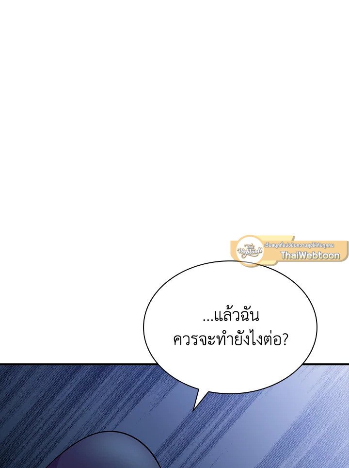 I Have an SSS-Rank Trait, But I Want a Normal Life ตอนที่ 32 172