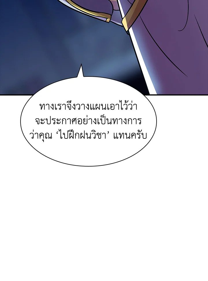 I Have an SSS-Rank Trait, But I Want a Normal Life ตอนที่ 32 177