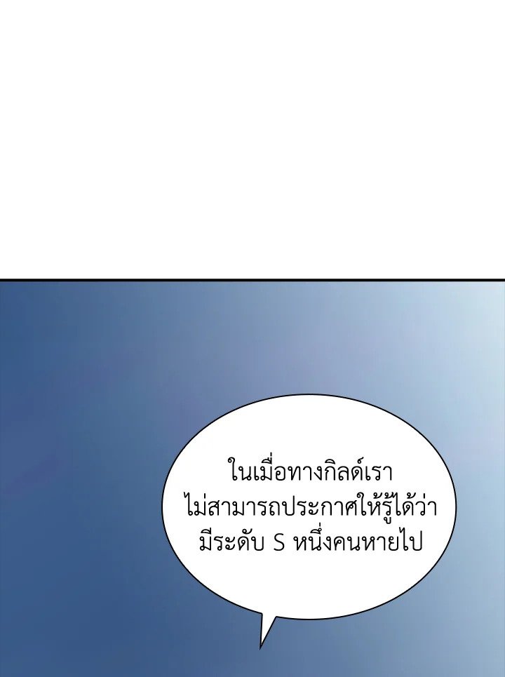 I Have an SSS-Rank Trait, But I Want a Normal Life ตอนที่ 32 175