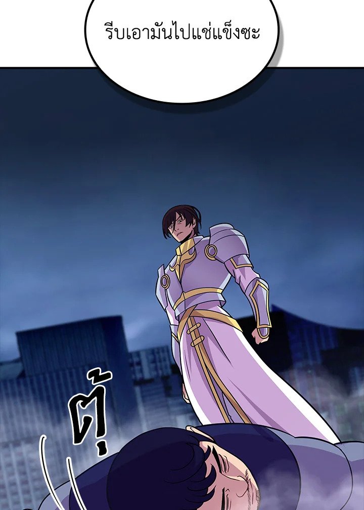 I Have an SSS-Rank Trait, But I Want a Normal Life ตอนที่ 32 184