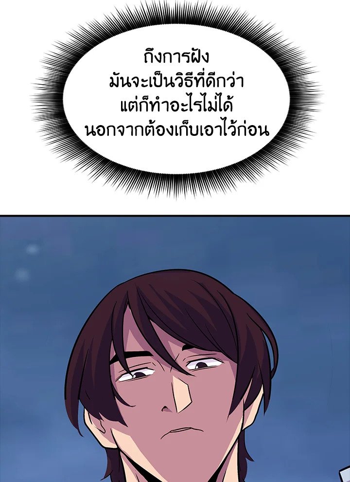 I Have an SSS-Rank Trait, But I Want a Normal Life ตอนที่ 32 191