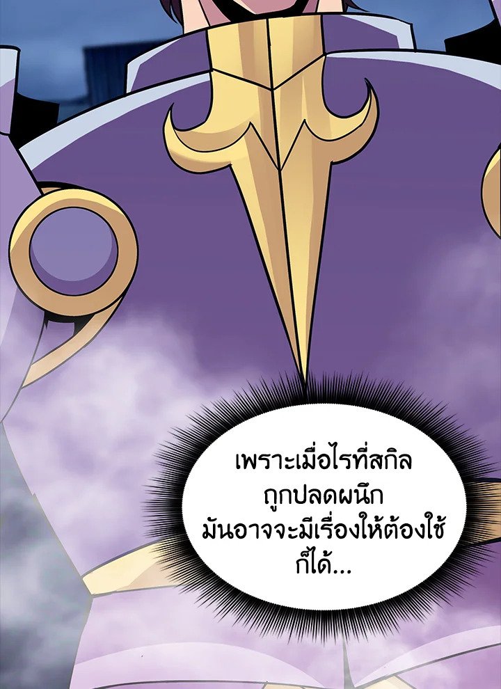 I Have an SSS-Rank Trait, But I Want a Normal Life ตอนที่ 32 192