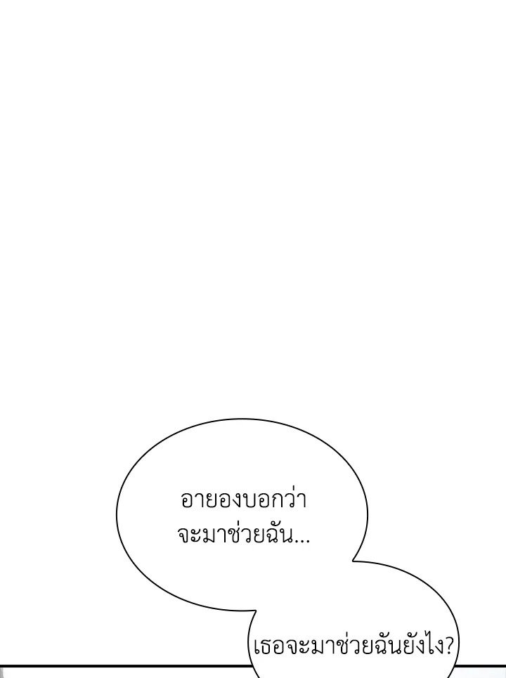 I Have an SSS-Rank Trait, But I Want a Normal Life ตอนที่ 33 10