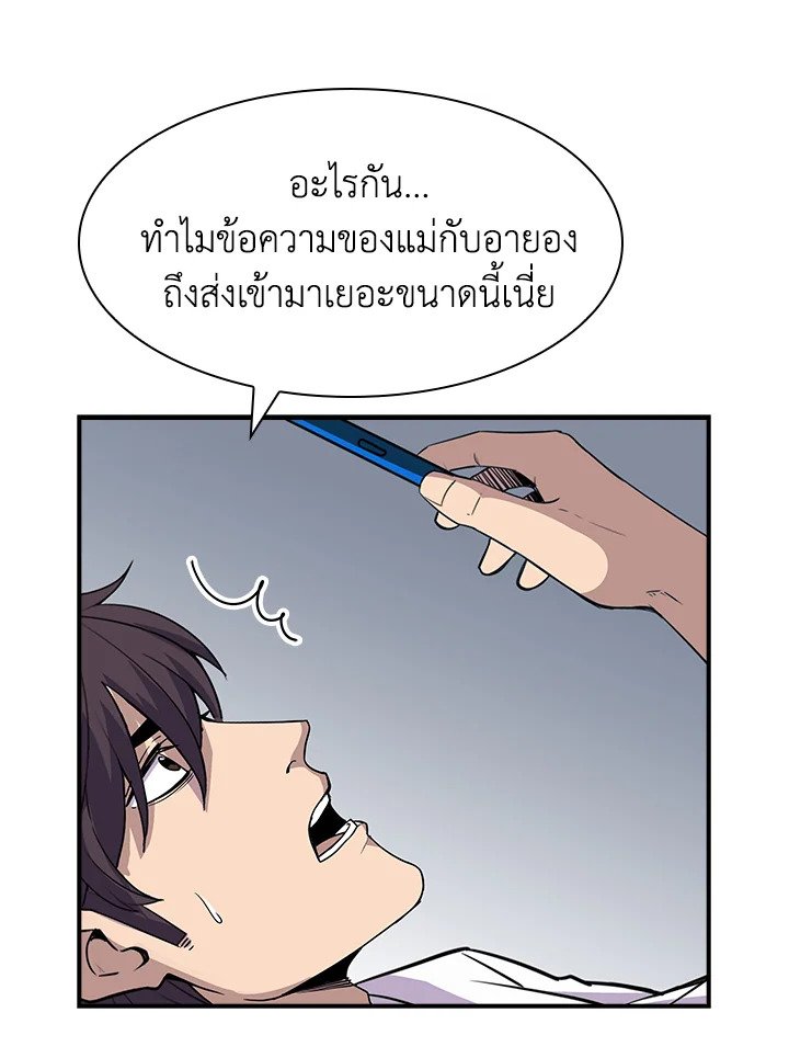 I Have an SSS-Rank Trait, But I Want a Normal Life ตอนที่ 33 7