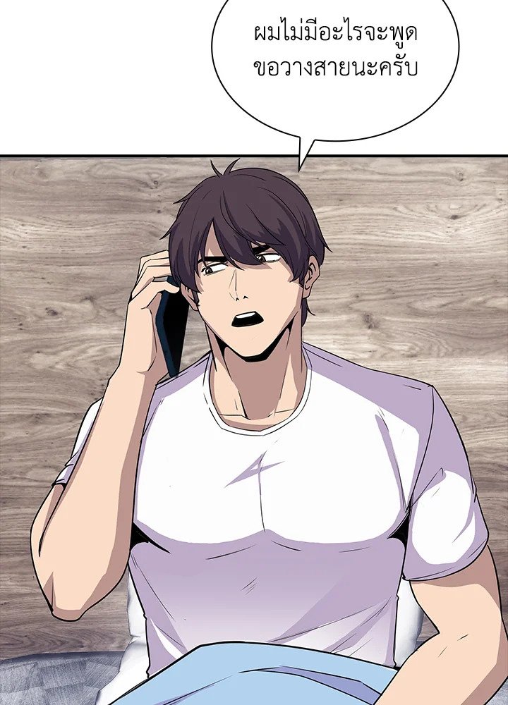 I Have an SSS-Rank Trait, But I Want a Normal Life ตอนที่ 33 16