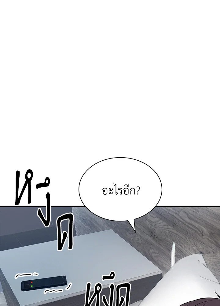 I Have an SSS-Rank Trait, But I Want a Normal Life ตอนที่ 33 12