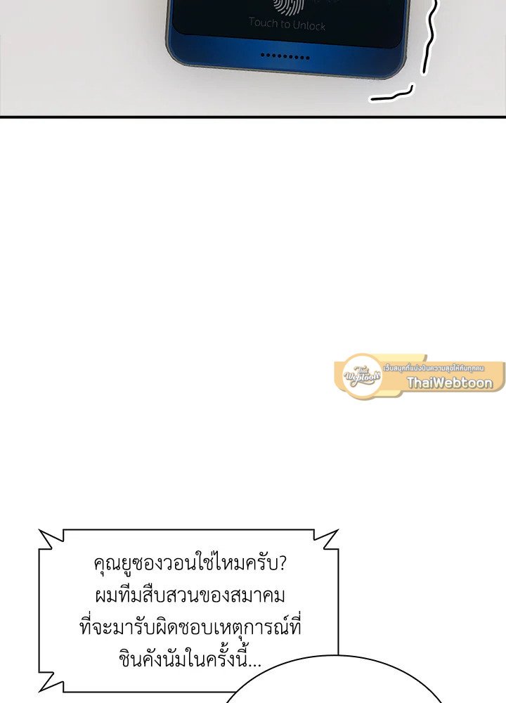I Have an SSS-Rank Trait, But I Want a Normal Life ตอนที่ 33 15