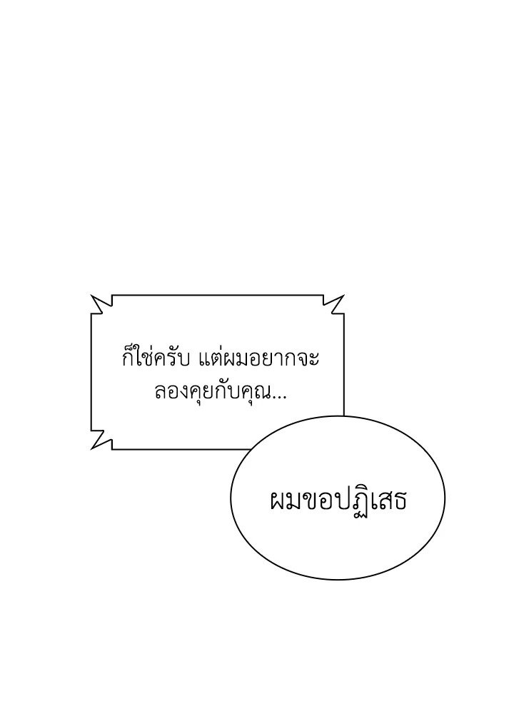 I Have an SSS-Rank Trait, But I Want a Normal Life ตอนที่ 33 20
