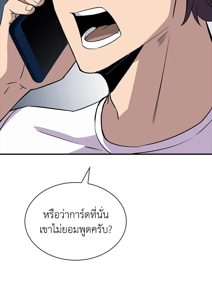 I Have an SSS-Rank Trait, But I Want a Normal Life ตอนที่ 33 19
