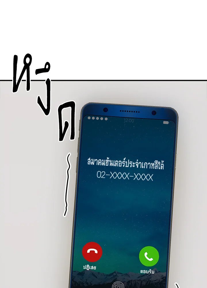 I Have an SSS-Rank Trait, But I Want a Normal Life ตอนที่ 33 14