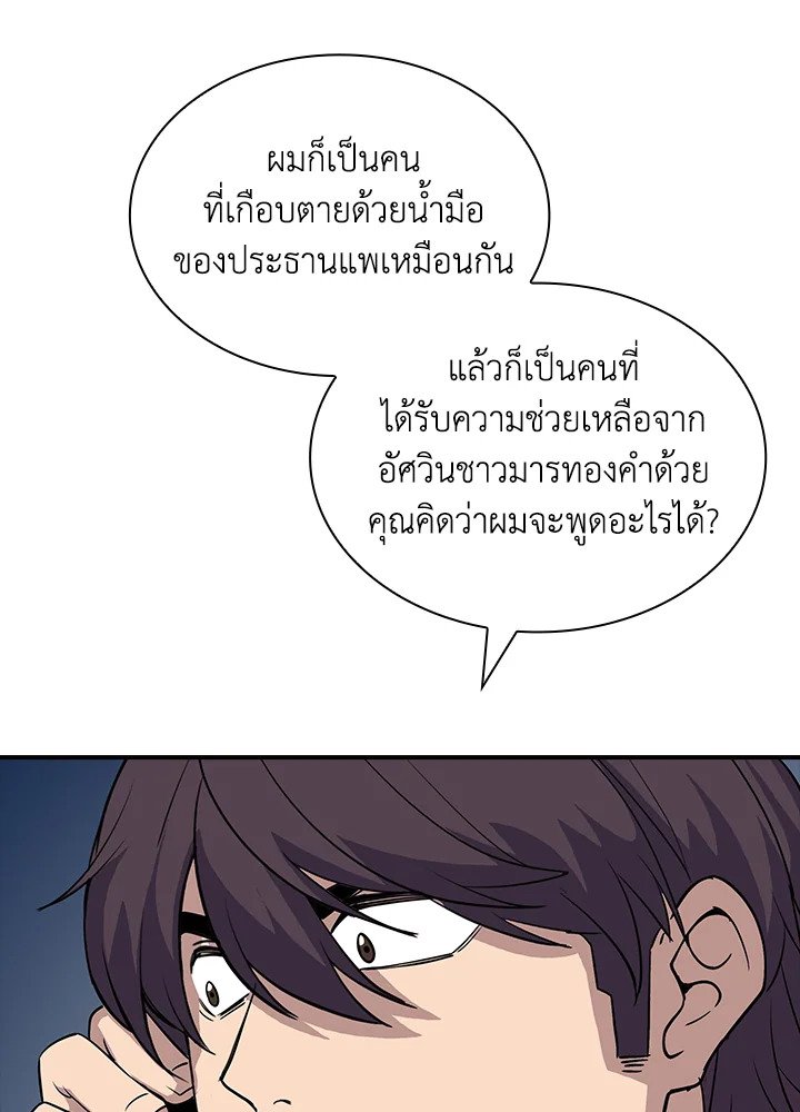 I Have an SSS-Rank Trait, But I Want a Normal Life ตอนที่ 33 18