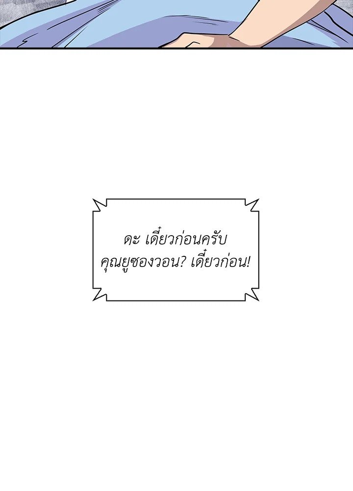 I Have an SSS-Rank Trait, But I Want a Normal Life ตอนที่ 33 17