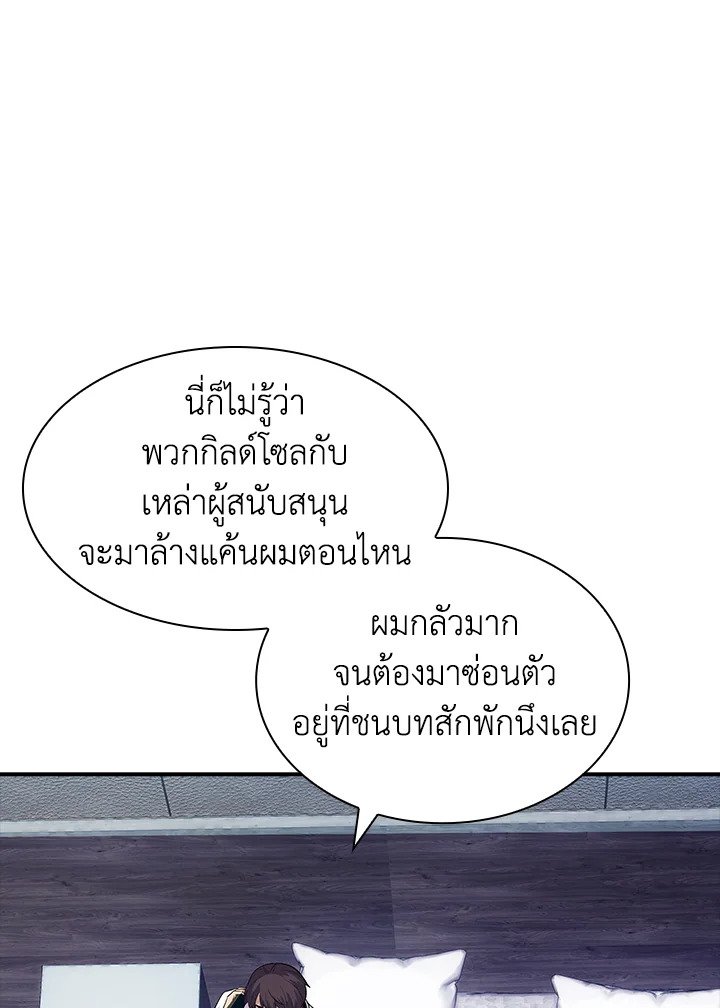 I Have an SSS-Rank Trait, But I Want a Normal Life ตอนที่ 33 21