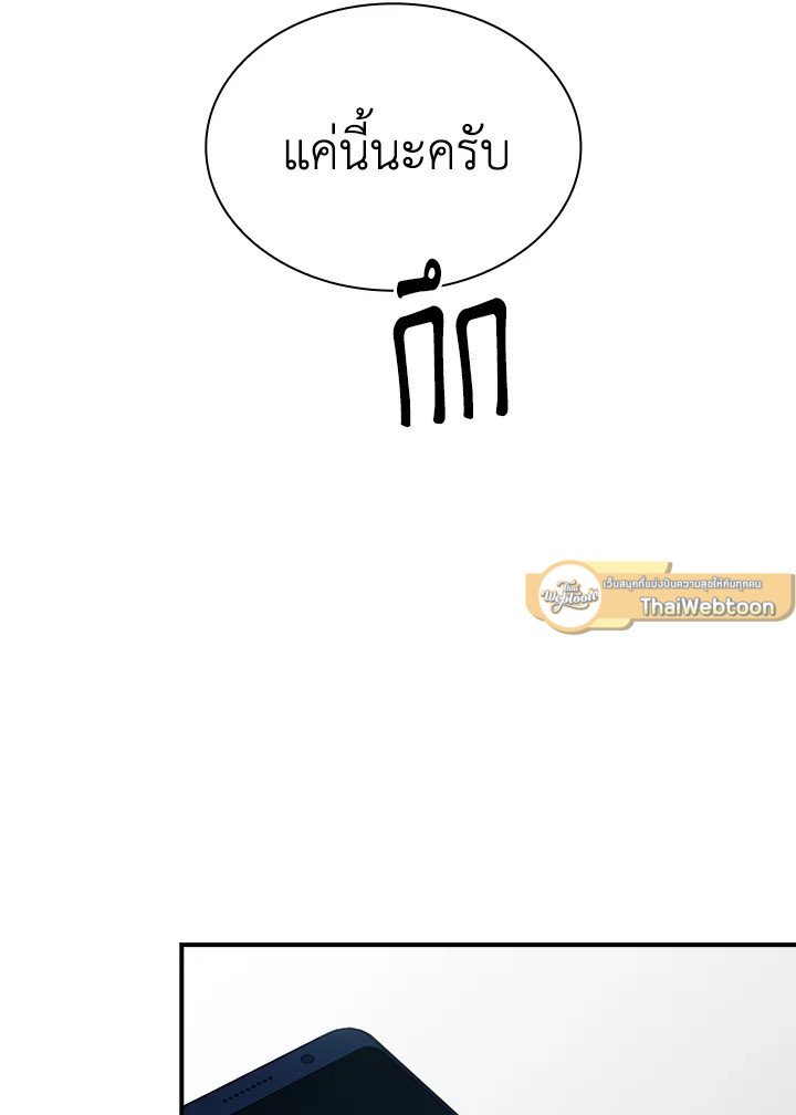I Have an SSS-Rank Trait, But I Want a Normal Life ตอนที่ 33 23