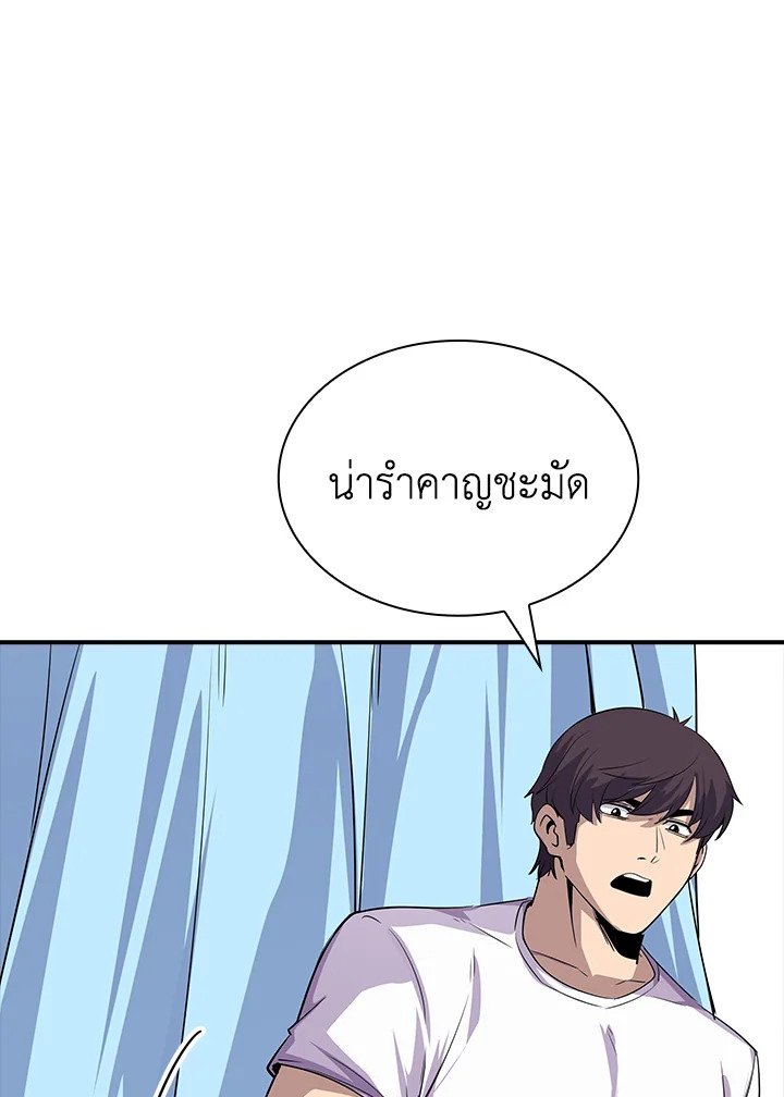I Have an SSS-Rank Trait, But I Want a Normal Life ตอนที่ 33 25