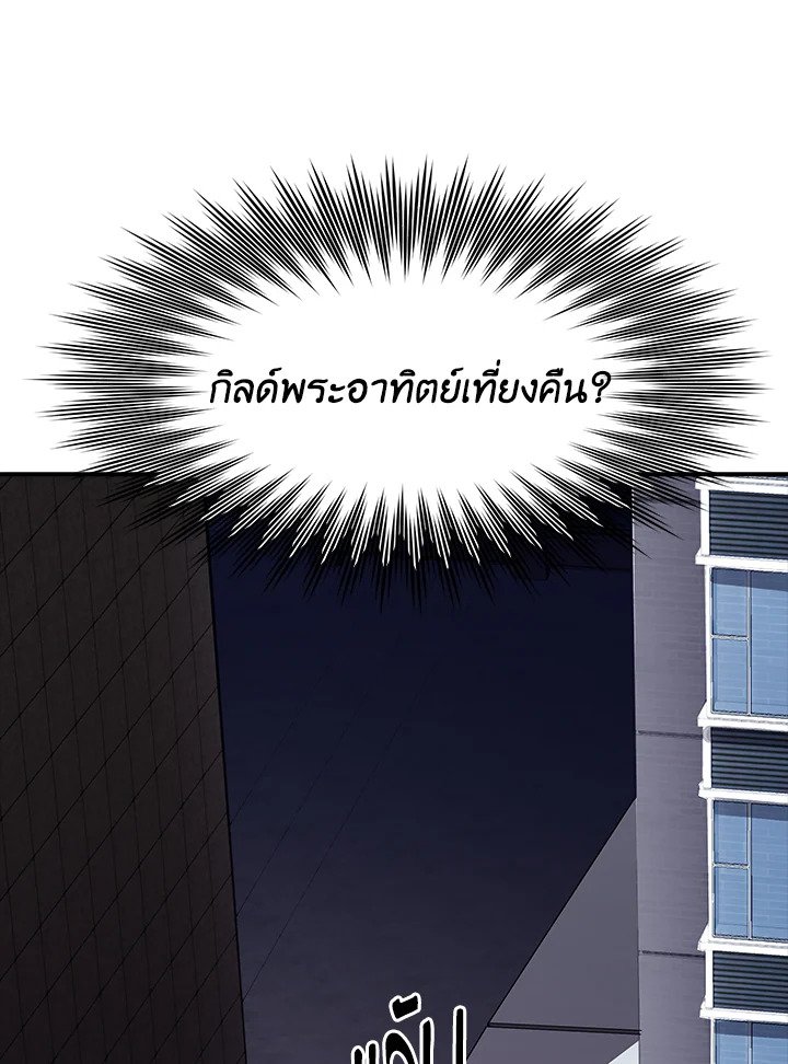 I Have an SSS-Rank Trait, But I Want a Normal Life ตอนที่ 33 31