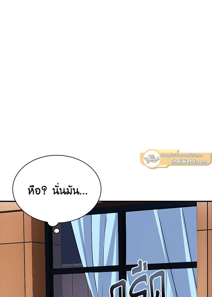 I Have an SSS-Rank Trait, But I Want a Normal Life ตอนที่ 33 29