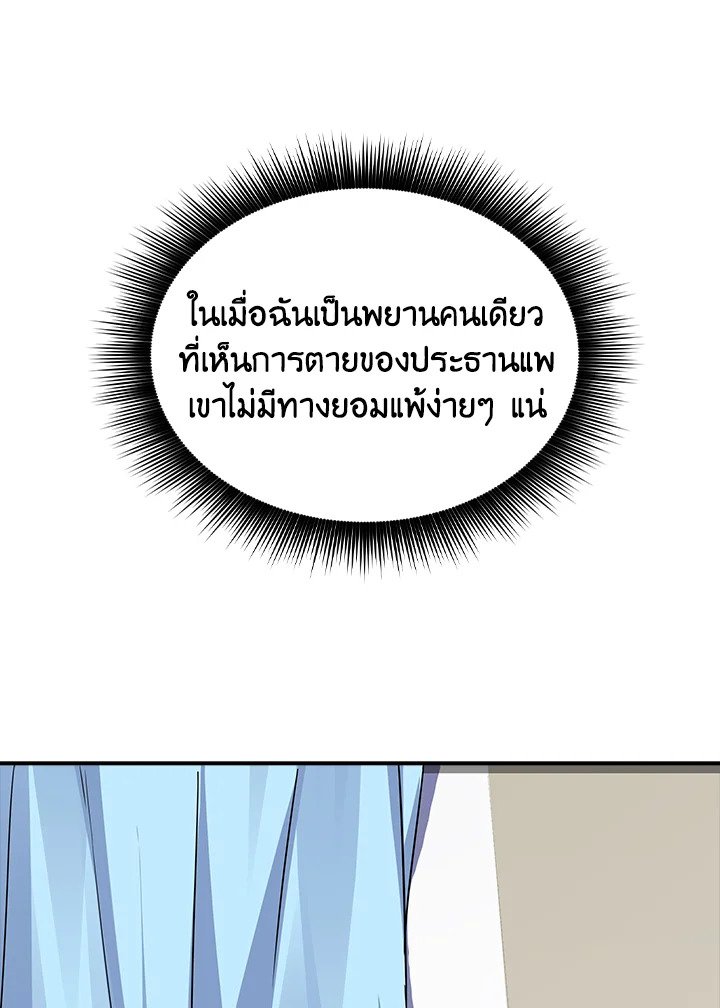 I Have an SSS-Rank Trait, But I Want a Normal Life ตอนที่ 33 27