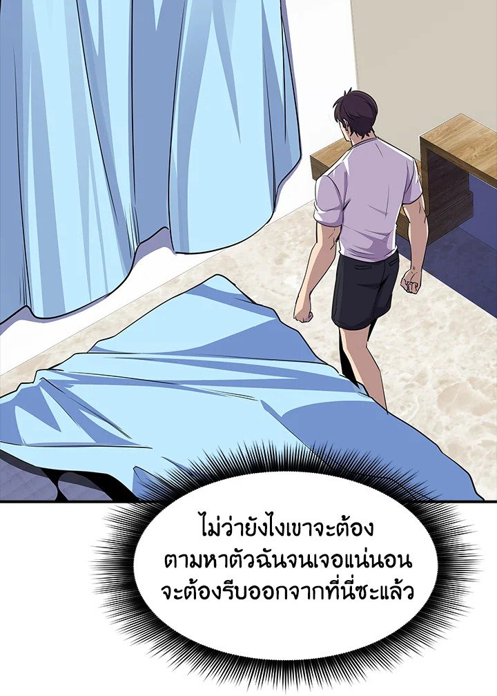 I Have an SSS-Rank Trait, But I Want a Normal Life ตอนที่ 33 28