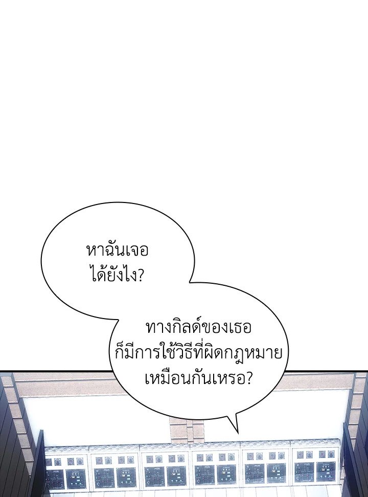 I Have an SSS-Rank Trait, But I Want a Normal Life ตอนที่ 33 37