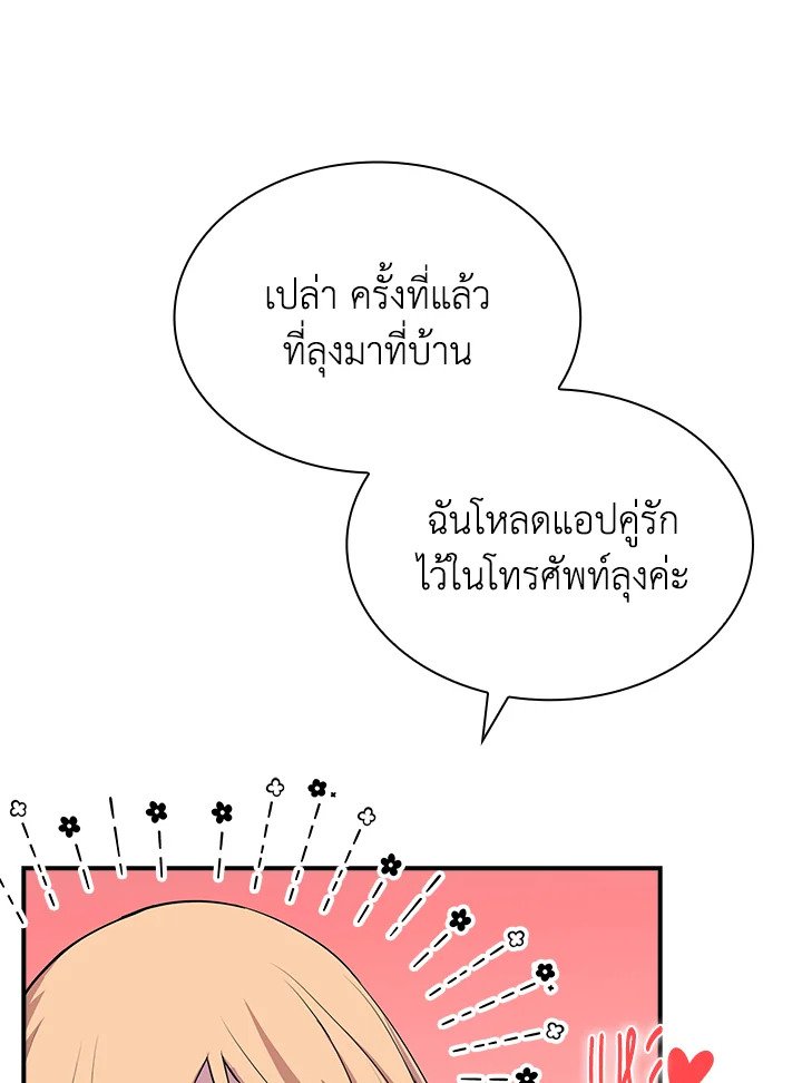 I Have an SSS-Rank Trait, But I Want a Normal Life ตอนที่ 33 39
