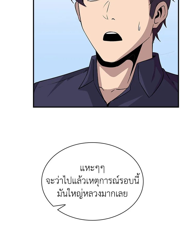 I Have an SSS-Rank Trait, But I Want a Normal Life ตอนที่ 33 42