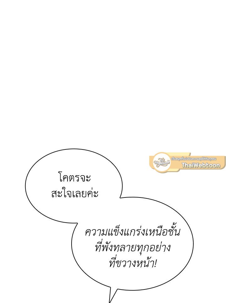 I Have an SSS-Rank Trait, But I Want a Normal Life ตอนที่ 33 43