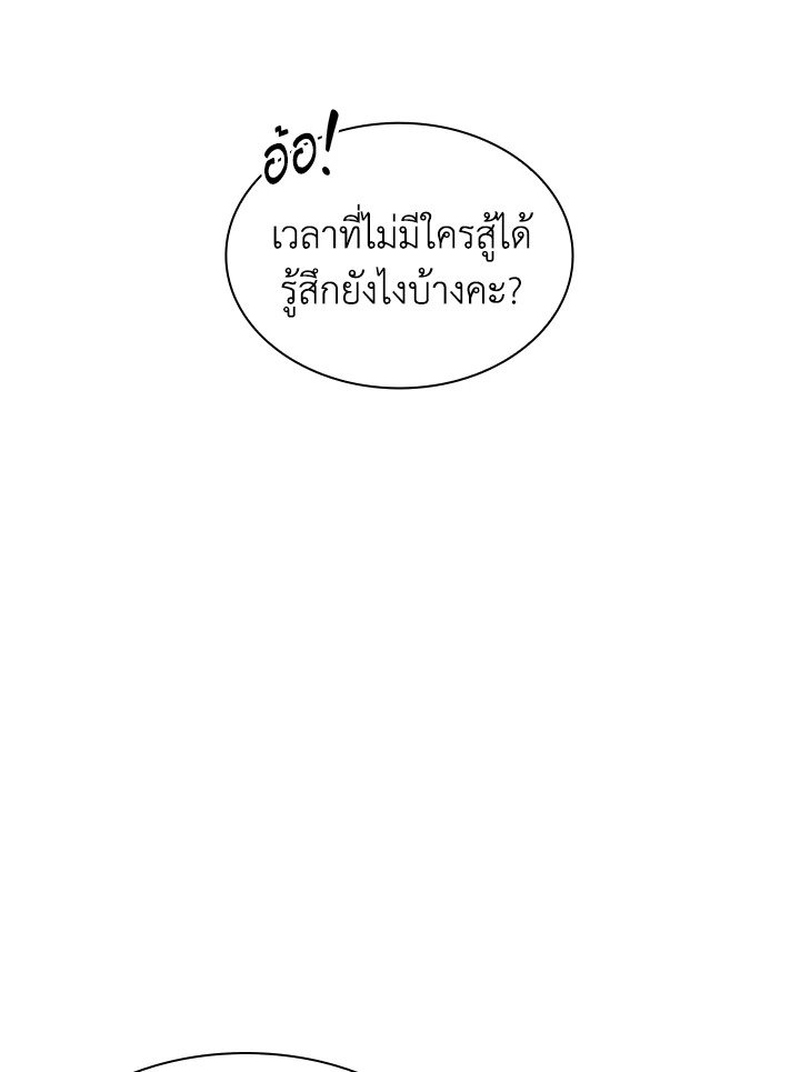 I Have an SSS-Rank Trait, But I Want a Normal Life ตอนที่ 33 47