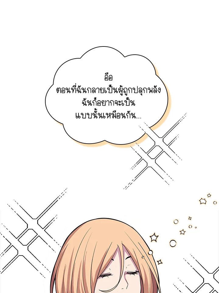 I Have an SSS-Rank Trait, But I Want a Normal Life ตอนที่ 33 45